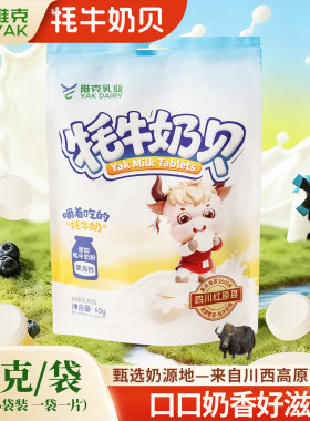 红原雅克红原牦牛奶贝嚼着吃高钙