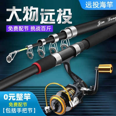 碳素渔具组合超硬劲龙套装远投竿
