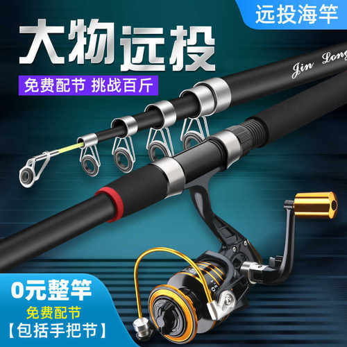 碳素渔具组合超硬劲龙套装远投竿