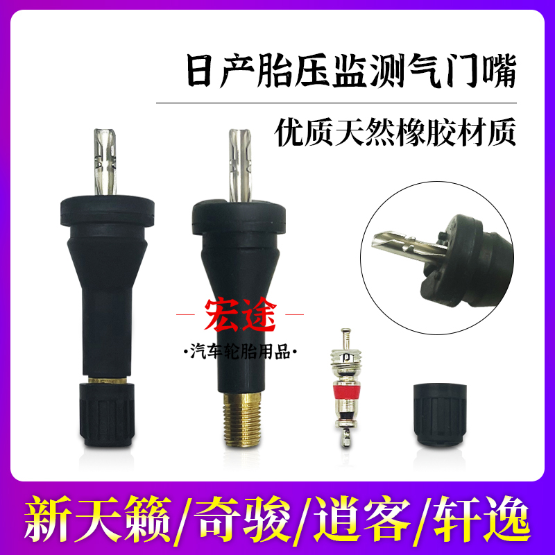 气门嘴日产逍客奇骏胎压专用