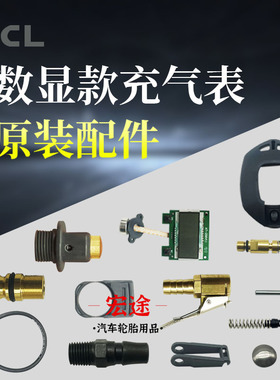 英国PCL胎压打气表原厂配件阀芯手柄销子保护套卡槽气管气压表
