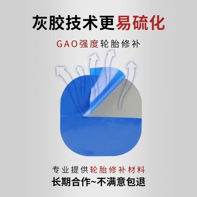 泰克多功能补胎胶片冷补贴片115 汽车轮胎真空胎补片胶水硫化剂