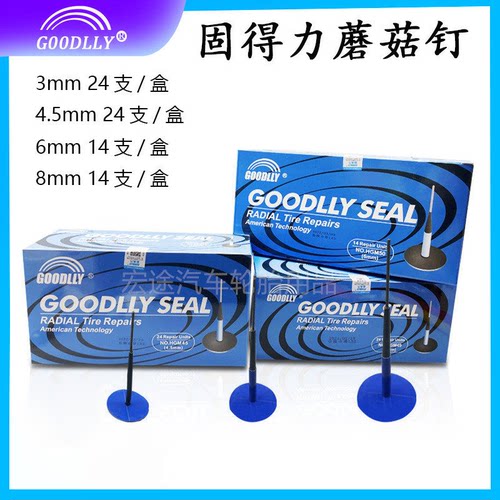 得力蘑菇钉补胎胶片整体福特