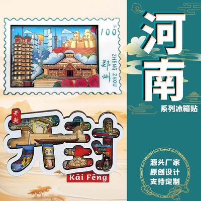 开封冰箱贴城市景点木质冰箱贴冰箱贴文创河南省纪念品旅游工艺品