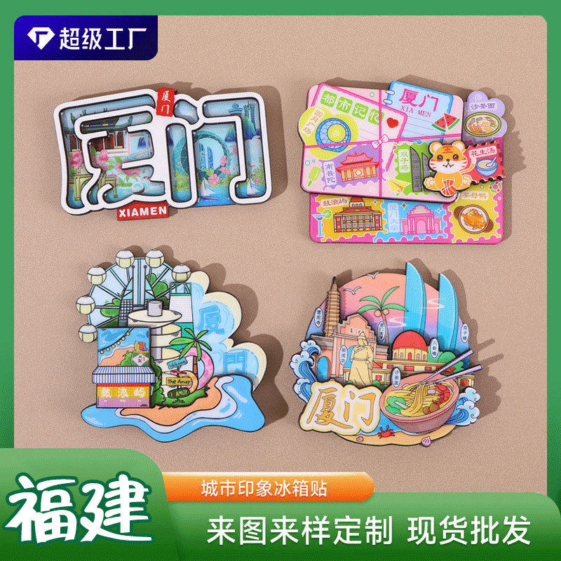 福建厦门福州泉州城市木质冰箱贴文化创意礼品木质磁性卡通工艺品