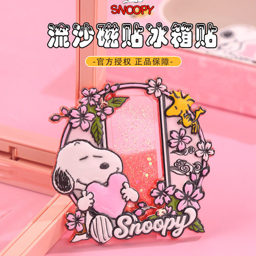 正版史努比流沙冰箱贴创意可爱金属冰箱贴强磁创意卡通造型磁贴片