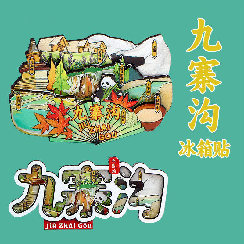 九寨沟冰箱贴四川景区景点木质文创阿坝藏族羌族自治州旅游纪念品