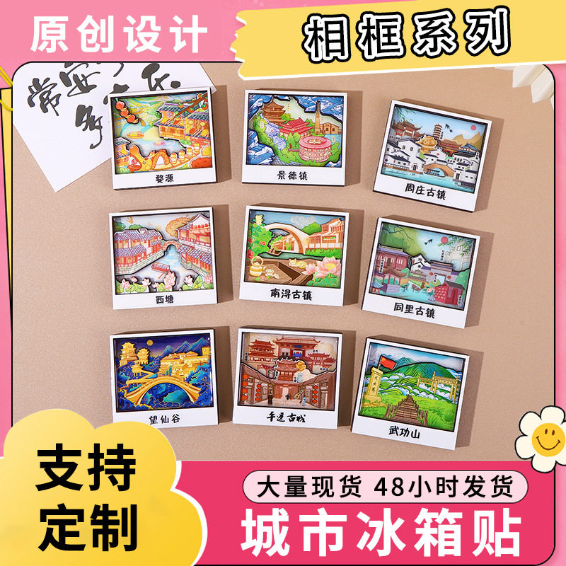 古镇系列文创旅游城市木质滴胶冰箱贴创意礼品木质磁性纪念工艺品
