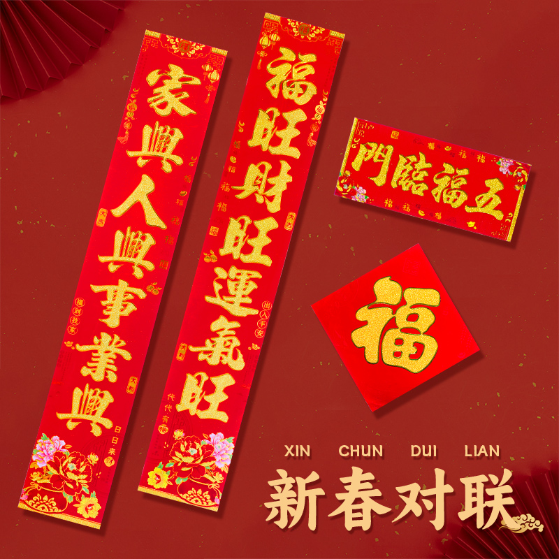 2025年自粘背胶对联门贴牡丹花金粉金字植绒布烫金装饰春联大礼包