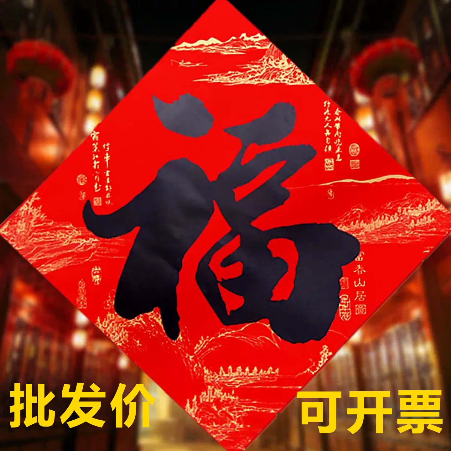 2026马年春节门贴书法黑字福