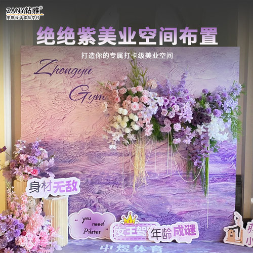 绝绝紫色系美容院开业店庆背景板