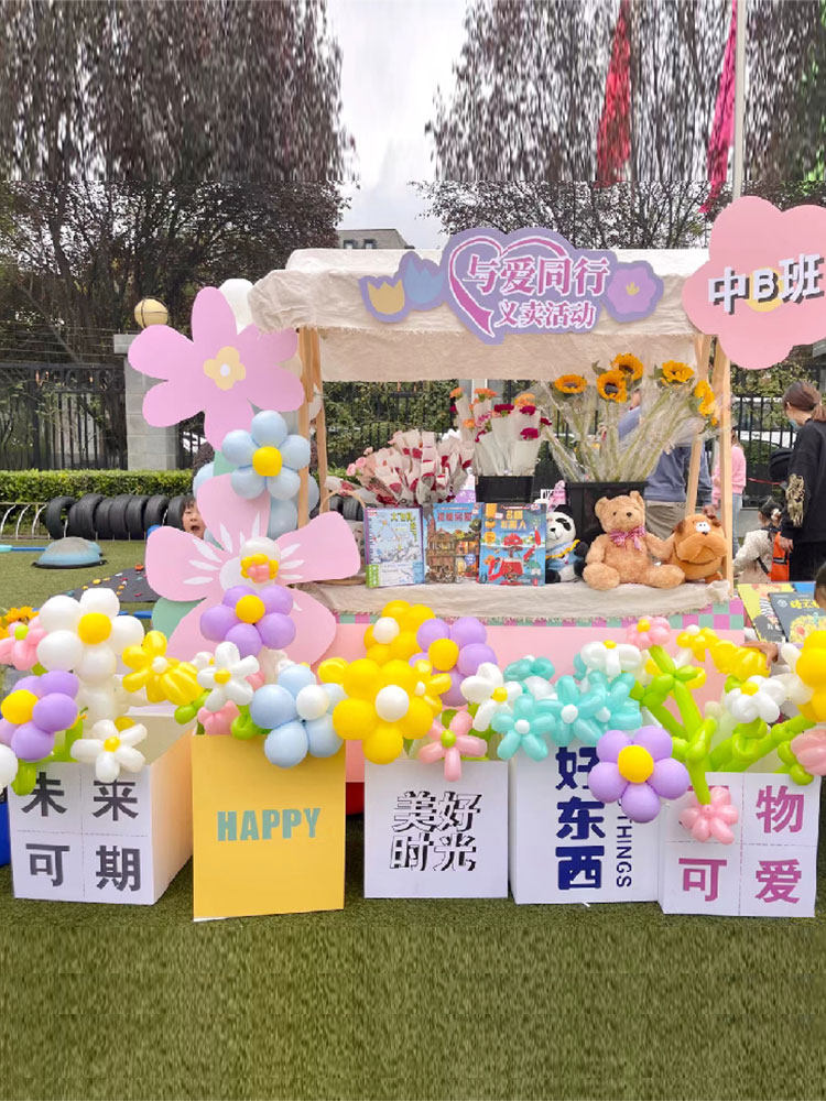儿童跳蚤市场Kt板摊位学校幼儿园爱心义卖摊位装修场景布置摊位,节庆用品/礼品,装扮布置套餐,淘宝优惠券,粉丝福利购,淘宝优惠卷