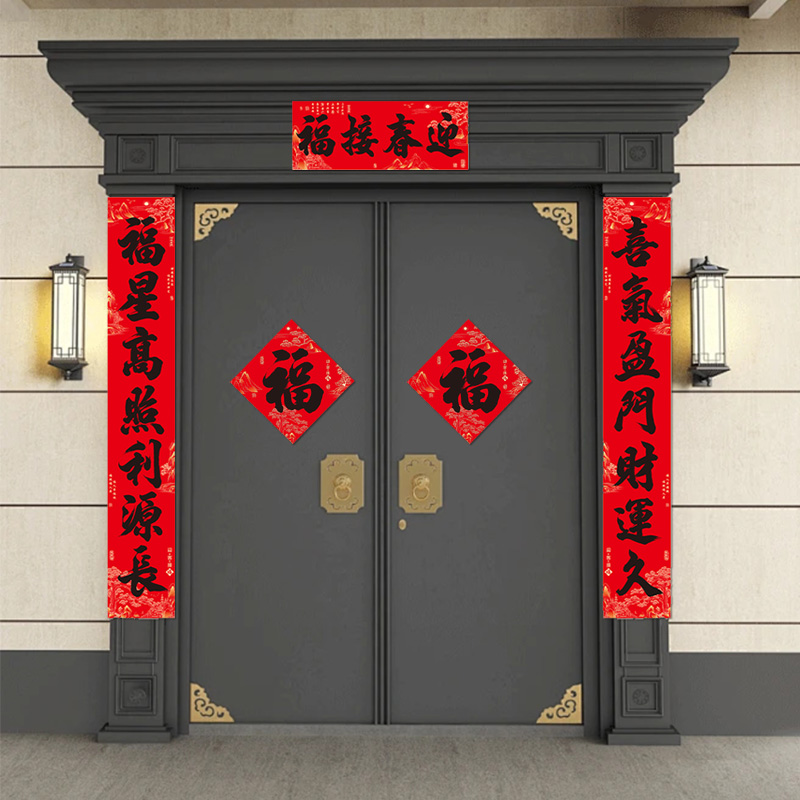 全背胶自粘耐晒收藏下单送福字