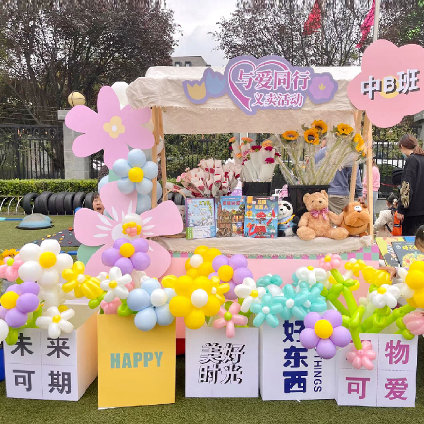 儿童跳蚤市场KT板摊位牌学校幼儿园爱心义卖摊位装饰场景布置摆摊,节庆用品/礼品,装扮布置套餐,淘宝优惠券,粉丝福利购,淘宝优惠卷