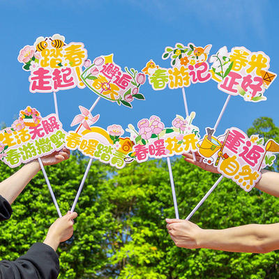 春天户外手kt板举牌装饰幼儿园春游公司团建踏青露营氛围道具场景