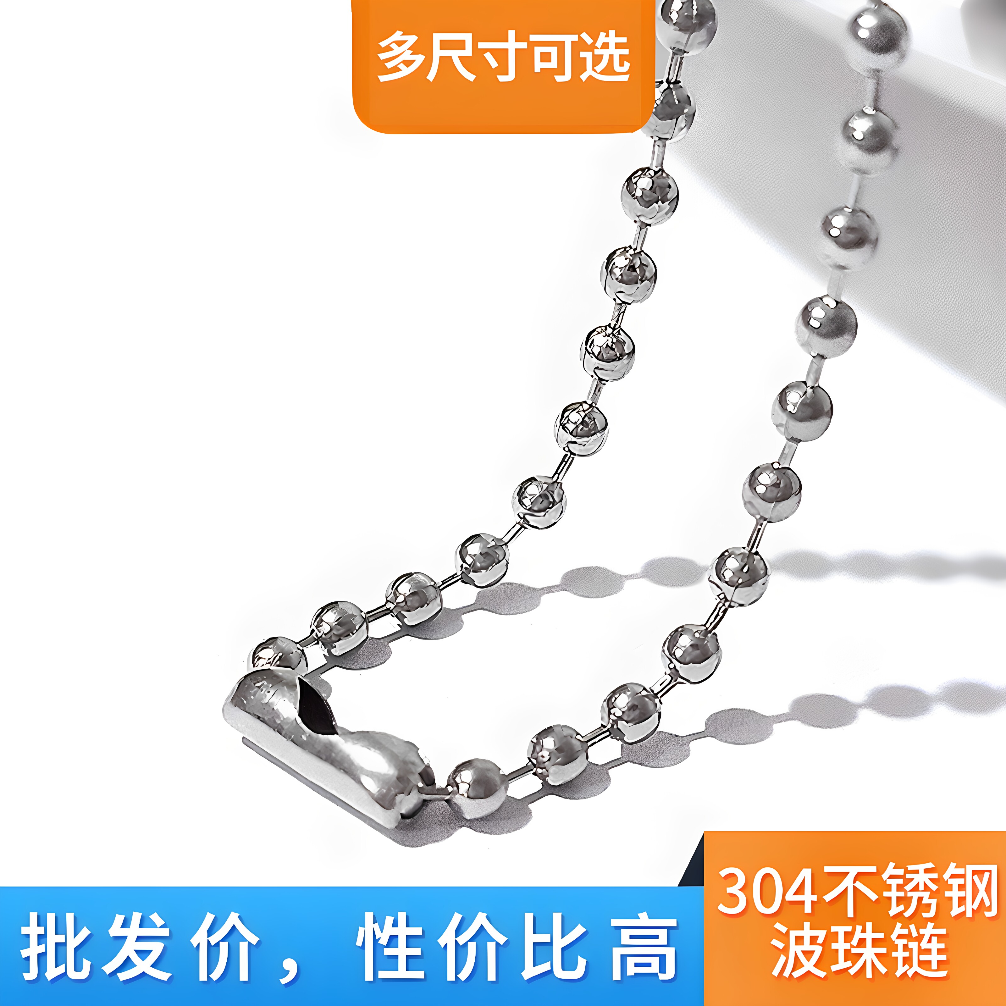 不锈钢珠链链条diy饰品配件波珠图片