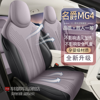 2026款名爵MG4EV马鞍垫座椅套全包座套专用车坐垫打孔透气翻毛皮
