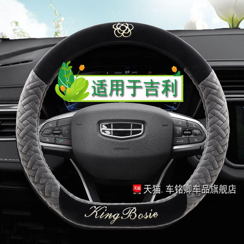 专用吉利远景X3X6星越L帝豪S GSGL缤越博越L缤瑞方向盘套冬季毛绒