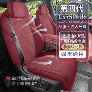 第四代长安CS75PLUS专用坐垫25款汽车座垫翻毛皮马鞍垫透气座椅套