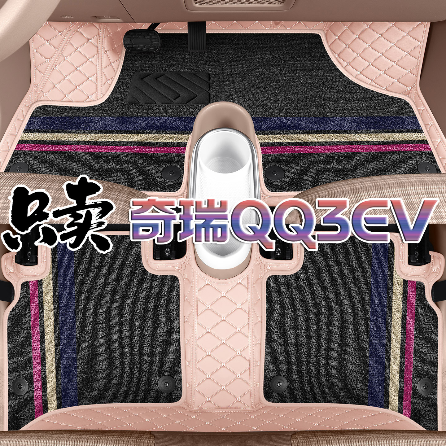 适用于26款奇瑞QQ3 EV专用全包围汽车脚垫车内改装饰配件专用用品