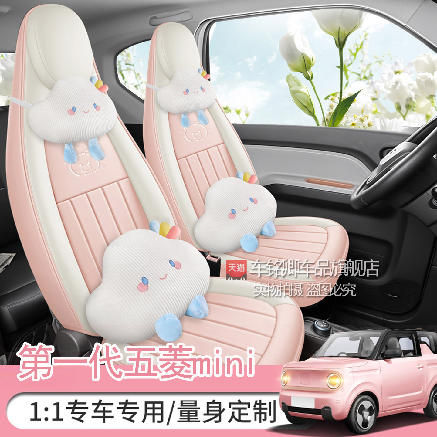 五菱宏光MINI EV一二代汽车坐垫四季通用全包亚透气皮革卡通座套图片