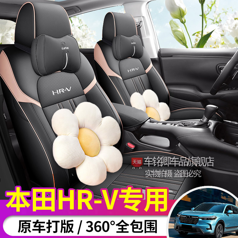 2023新款东风本田HRV专用坐垫