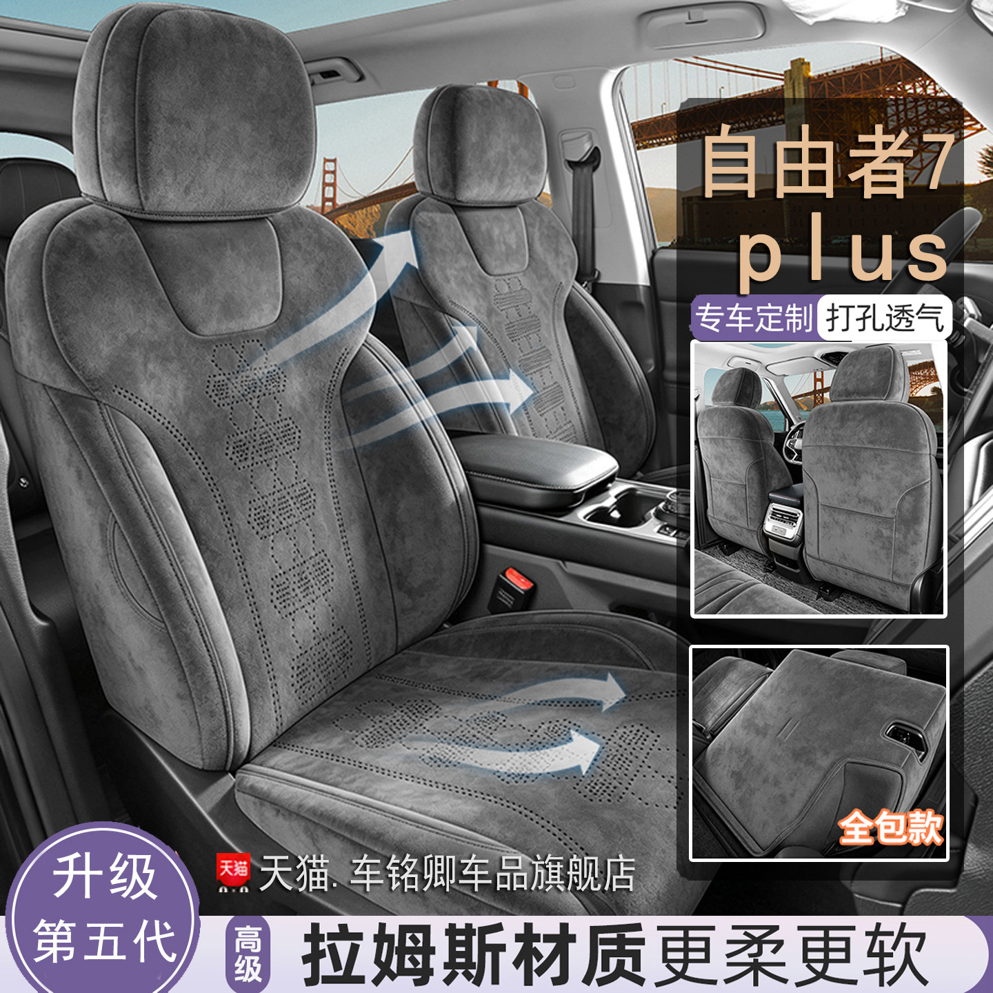 捷途自由者7plus坐垫四季通用座椅套透气拉姆斯防滑车垫汽车内饰