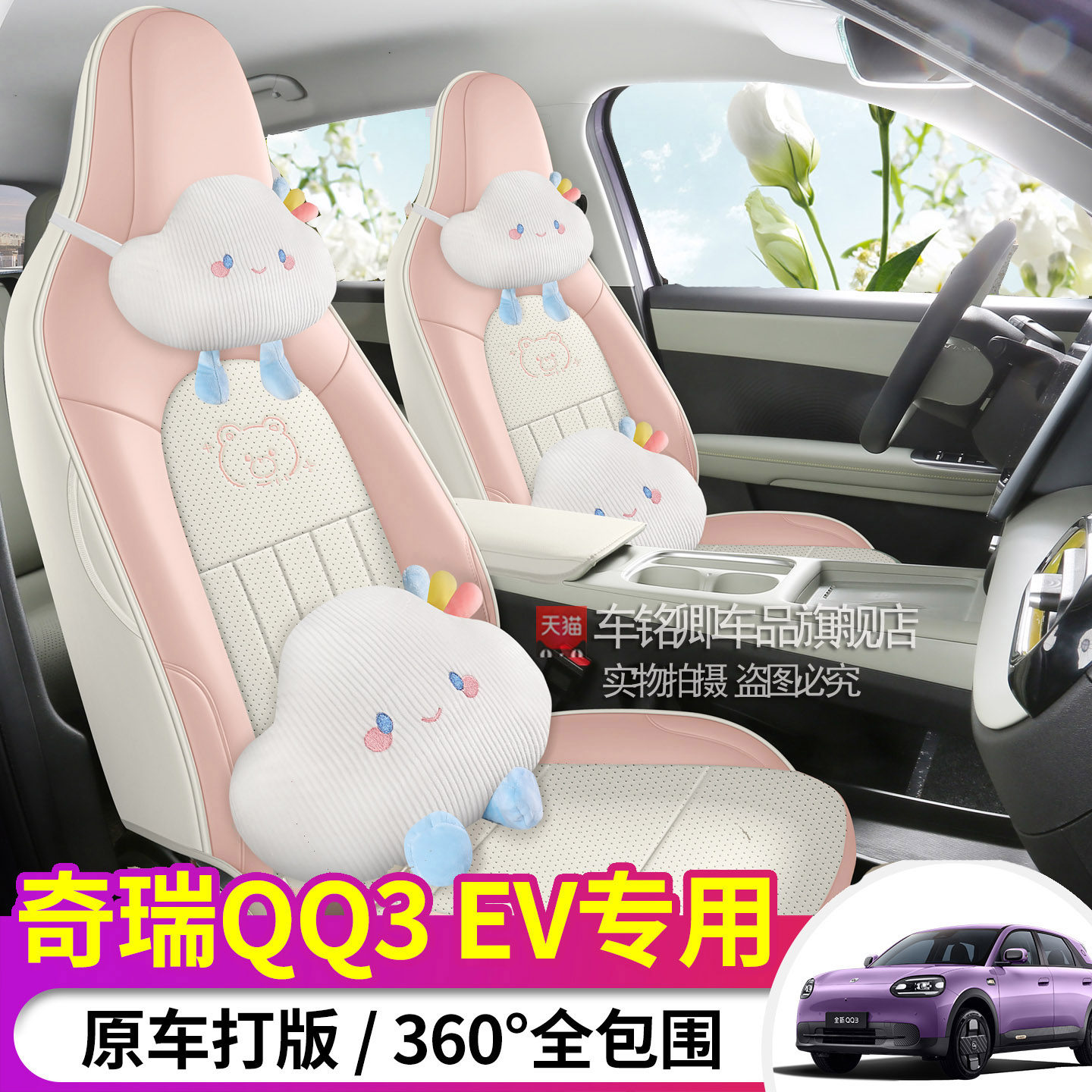 2026款奇瑞新能源QQ3 EV座椅套全包四季通用汽车坐垫皮革专用座套