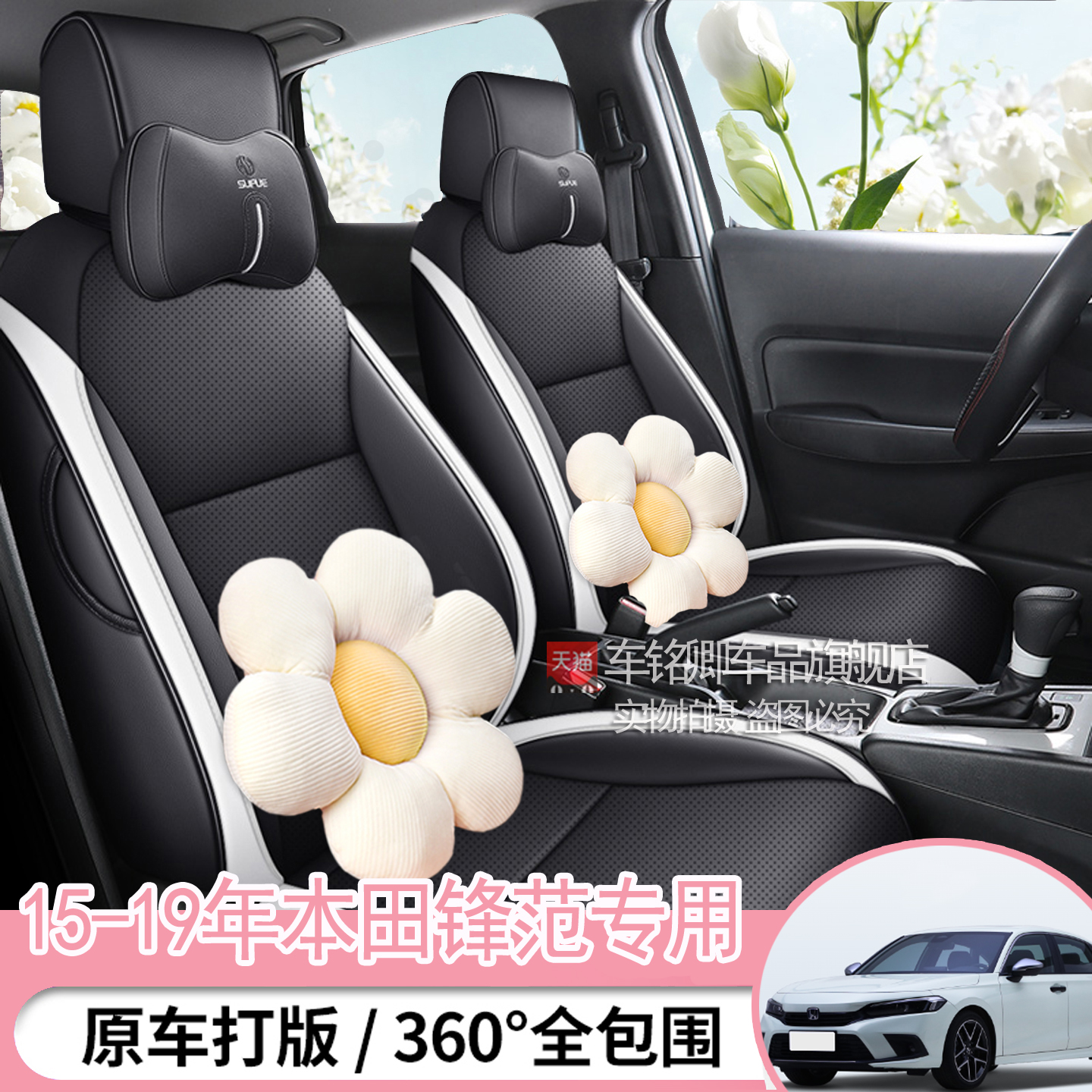 专用于15-19本田锋范汽车坐垫套四季通用座套全包围透气座垫座套