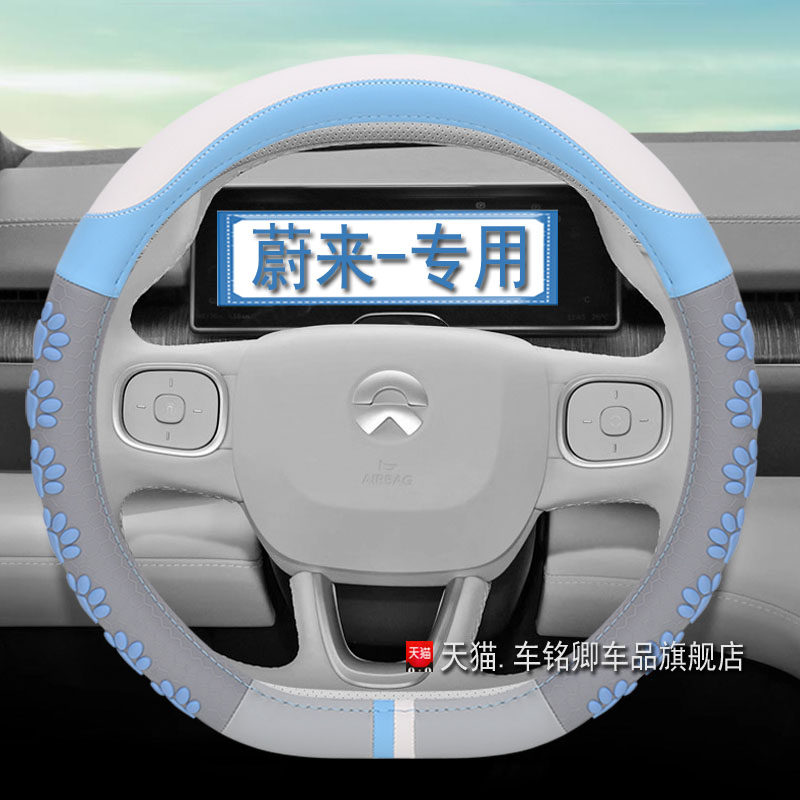 蔚来ES6EC6ES8ET5ET7EC7方向盘套四季通用皮革防滑吸汗手把套用品