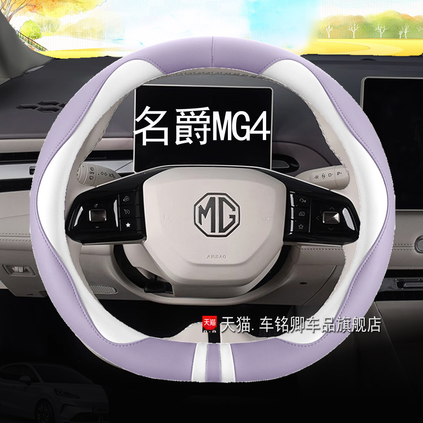 2026款名爵MG4方向盘套26款名爵mg4ev木兰车内装饰配件超薄把套图片