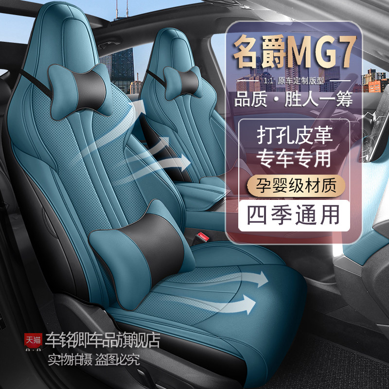25款名爵7座椅套全包四季通用专用坐垫套内饰改装MG7汽车坐垫用品