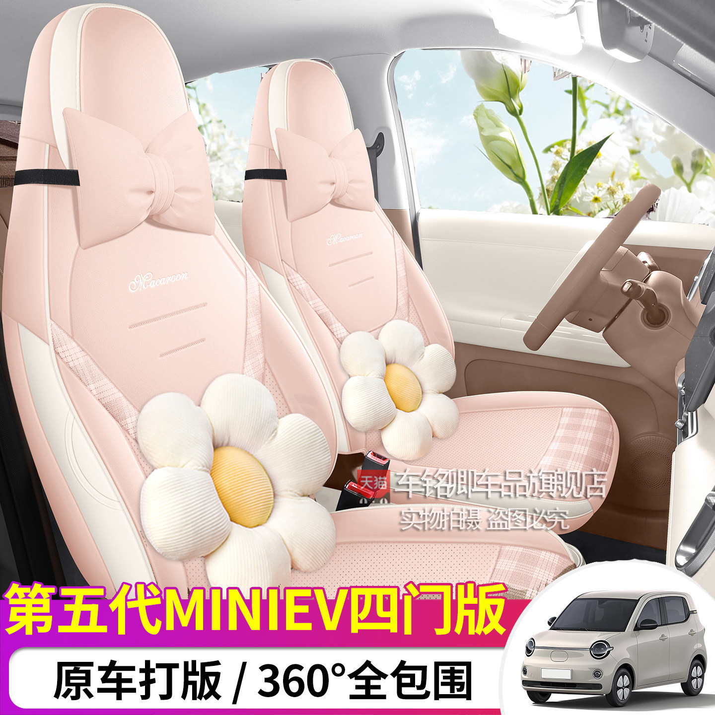专用于五菱宏光mini座套五代马卡龙版四季通用通风透气全包车坐垫图片