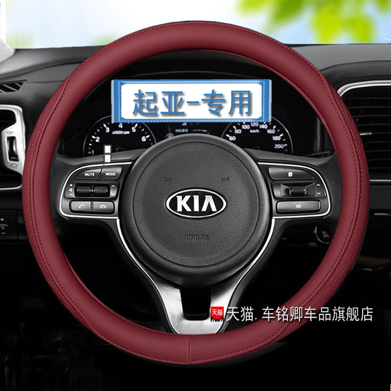 傲跑专用于方向盘套起亚