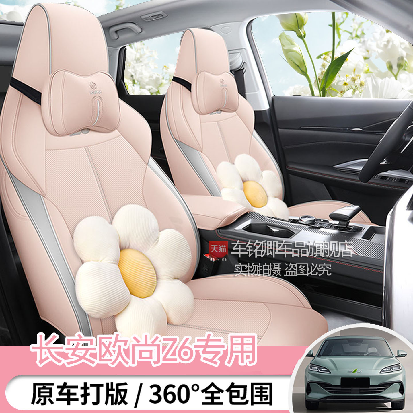 长安欧尚z6专用汽车座套全包围四季通用坐垫花朵简约透气皮座椅套
