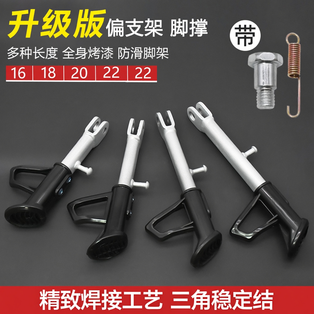 摩托车单撑边撑支架配件