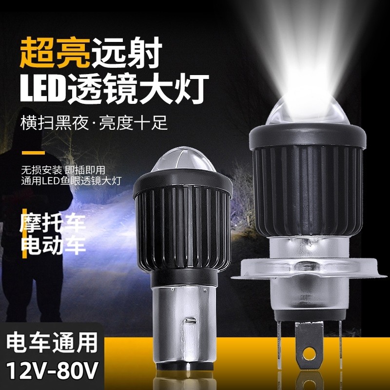 大灯摩托车电动车三轮车超亮LED大灯泡双爪高低脚远近光超亮射灯