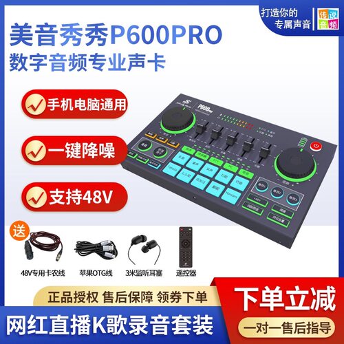 美音秀秀专业手机录音直播声卡
