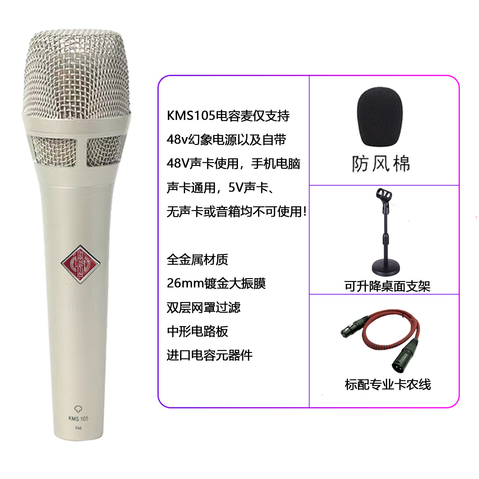 KMS105专业电容麦克风话筒主播直播K歌录音5V48V电脑手机声卡通用