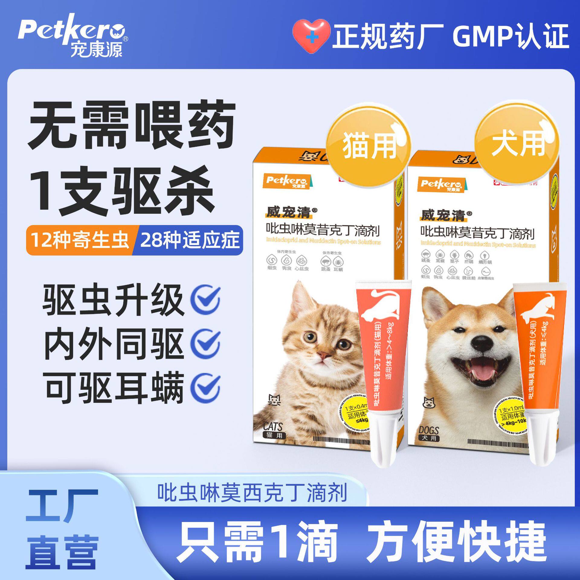 宠物驱虫1药内外一体吡虫啉莫昔克丁滴剂跳蚤蜱螨虫狗猫用驱虫