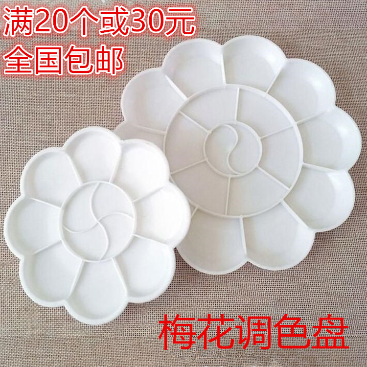 热卖梅花调色盘水彩水粉花形调色盒塑料国画美术油画丙烯颜料调板