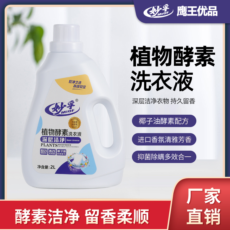 妙孚植物酵素洗衣液椰子油配方