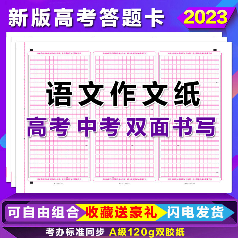 包邮2023高考中考语文作文纸答题卡双面方格A3考试作文纸答题卡纸_虎窝淘