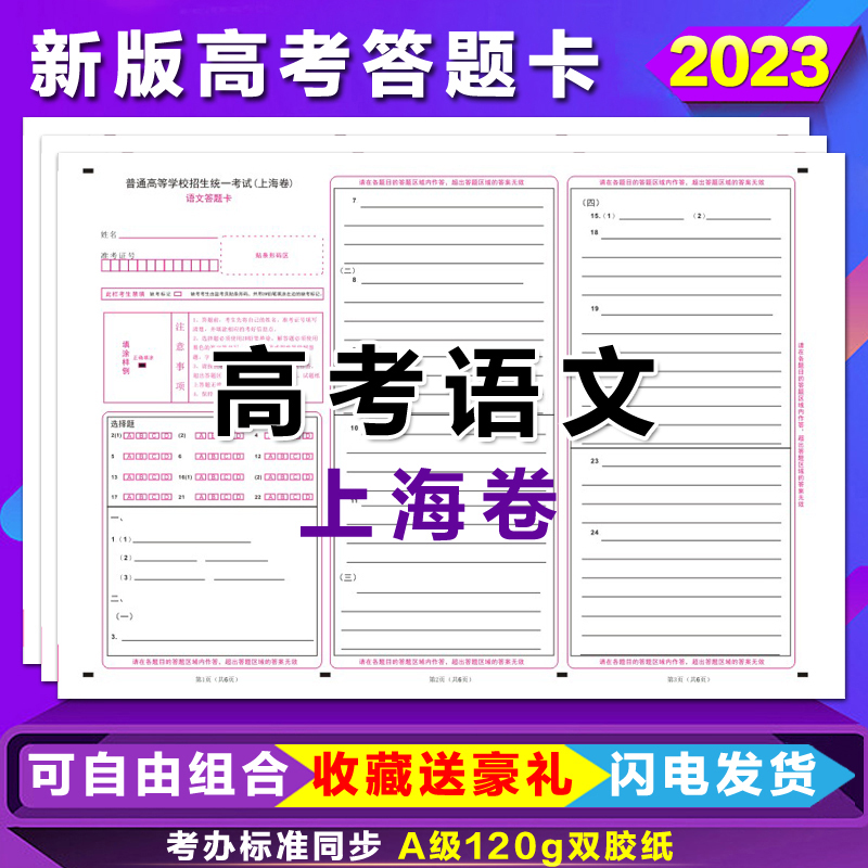 2023新版上海高考语文答题卡上海卷英语数学语文作文答题卡纸 文具电教/文化用品/商务用品 其它印刷制品 原图主图