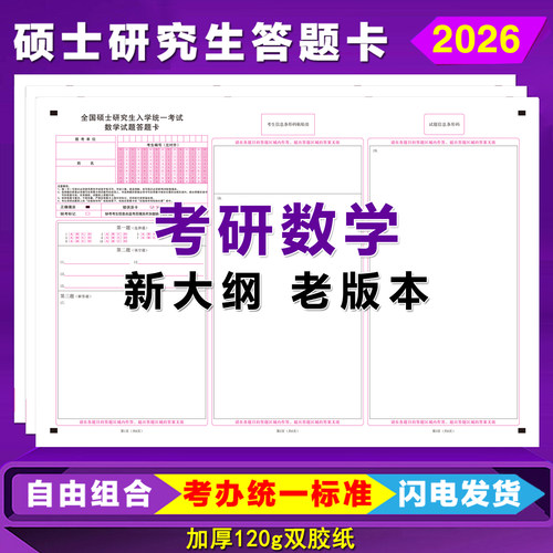 考研数学一二三答题卡答题纸