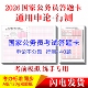 2026公务员考试申论行测答题卡格子纸国考省考联考申论答题卡纸
