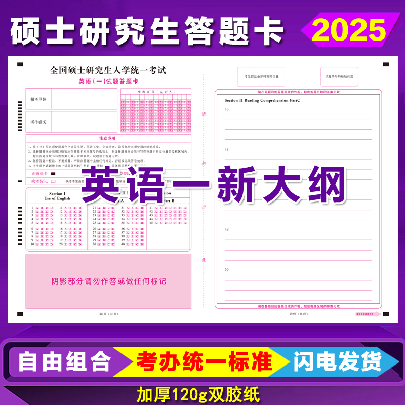考研英语数学政治管理类答题卡