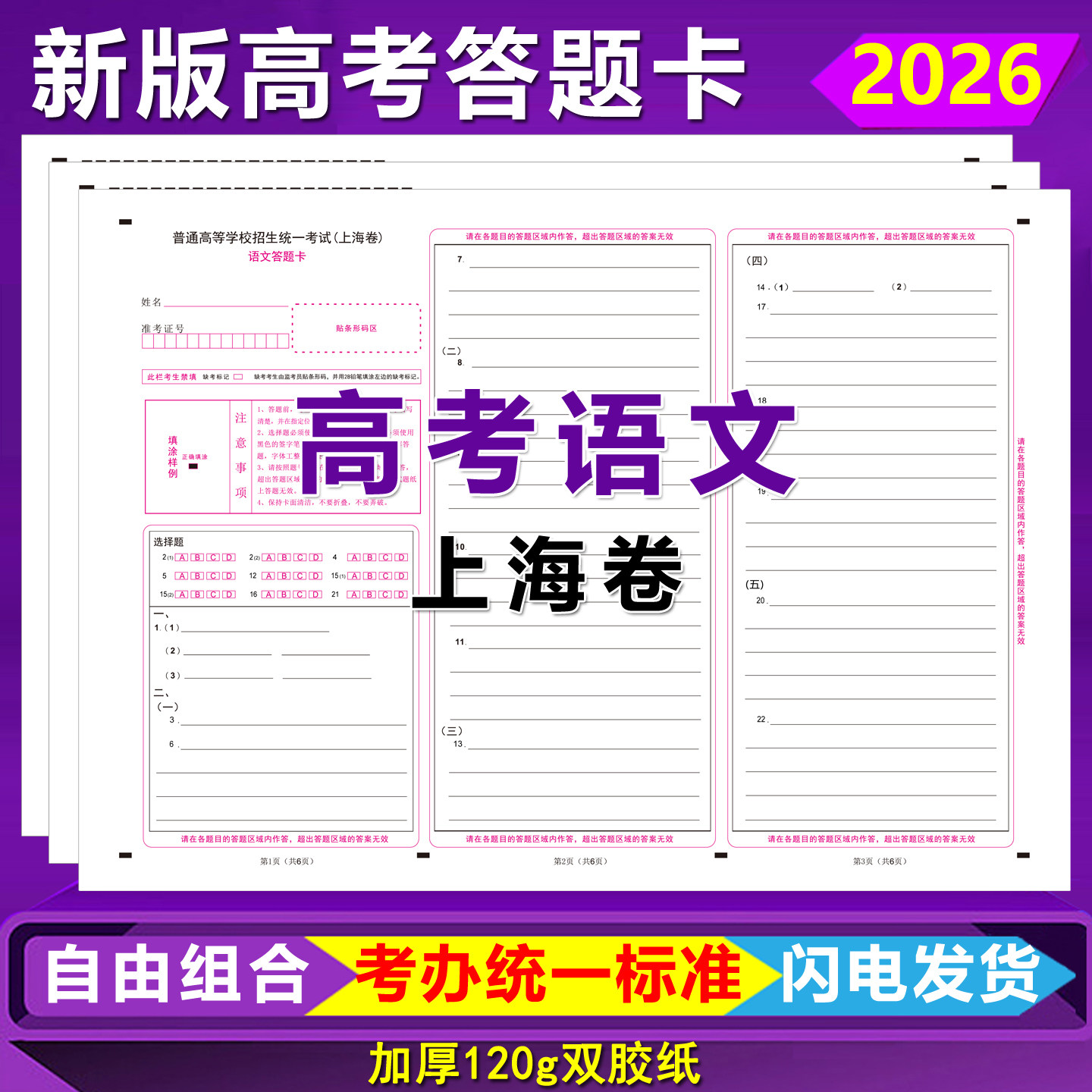 2026新版上海高考语文答题卡上海卷语文数学英语作文高考答题卡纸 - 实物图