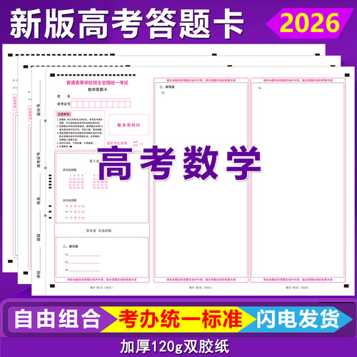 高考数学19题22题全国卷答题卡
