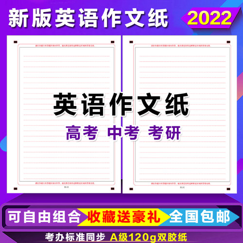 高考英语作文纸价格 高考英语作文纸图片 星期三